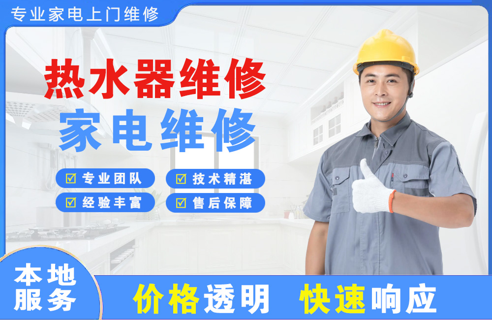 句容热水器维修