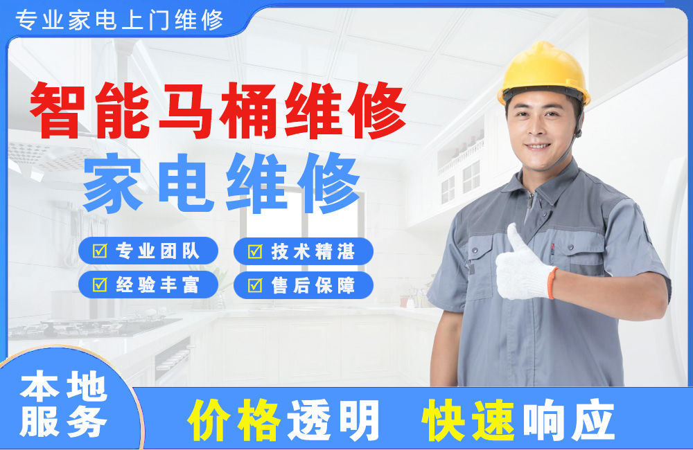 句容智能马桶维修