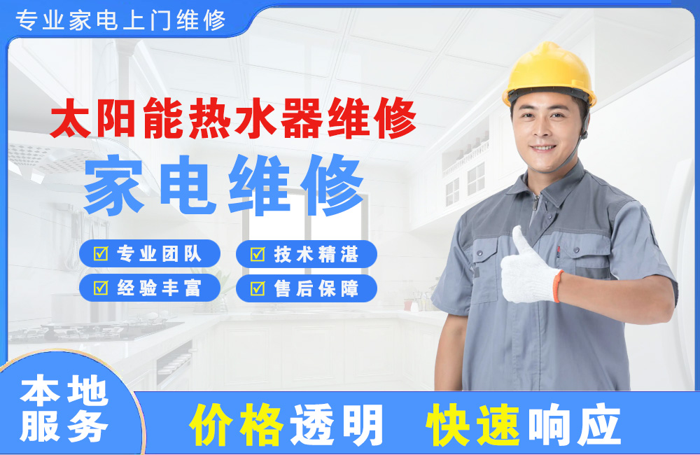 句容太阳能热水器维修
